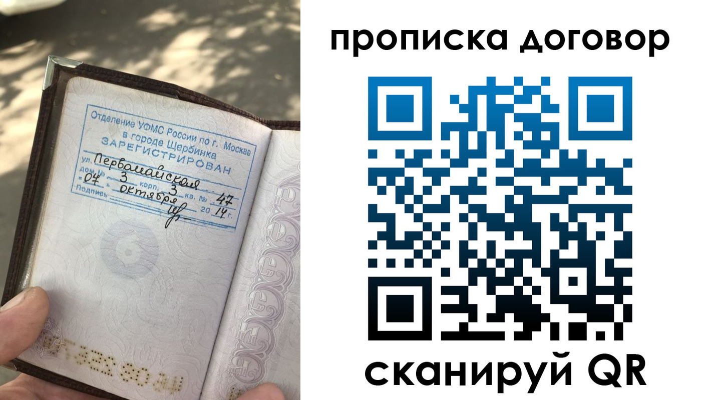 прописка 2025 в Волгореченске